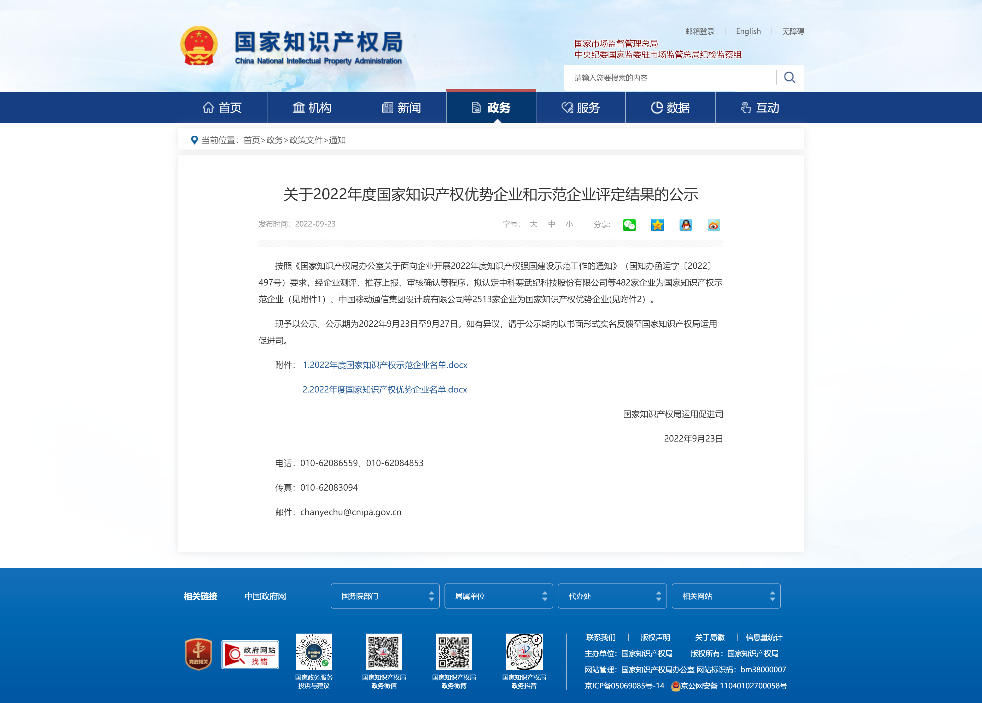 www.cnipa.gov.cn_art_2022_9_23_art_75_178970.html.png