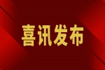 安品獲評2022年度國家知識產權優勢企業