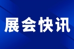 【展會快訊】2024深圳國際薄膜與膠帶展：安品展現價值創新力量